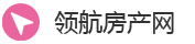 领航房产网